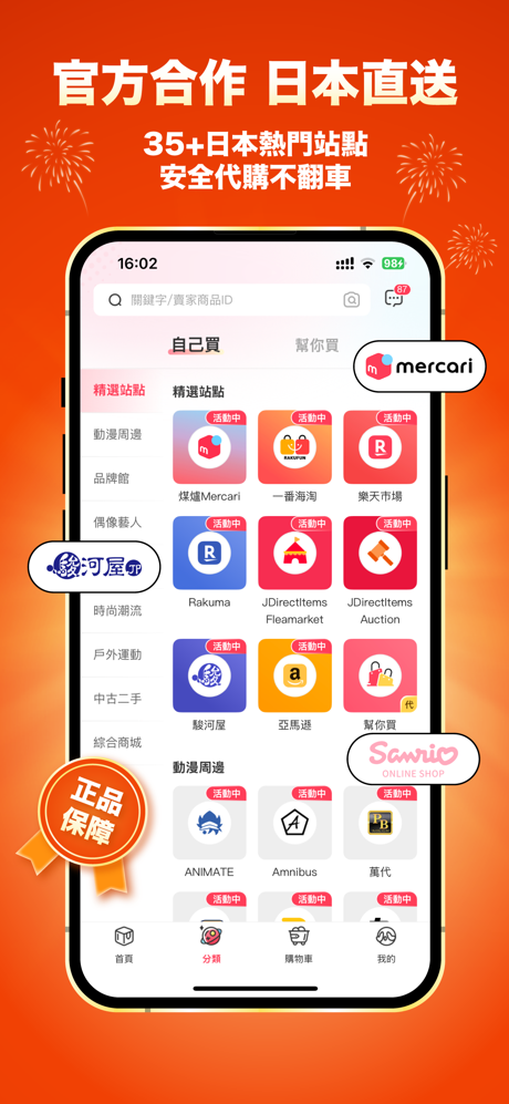 樂淘一番-日本代購代標好幫手 screenshot 5