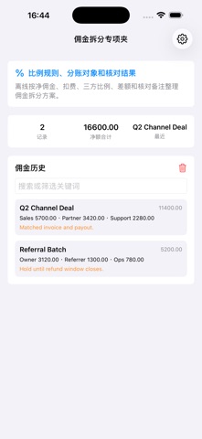 佣金拆分结算簿精选版2026 screenshot