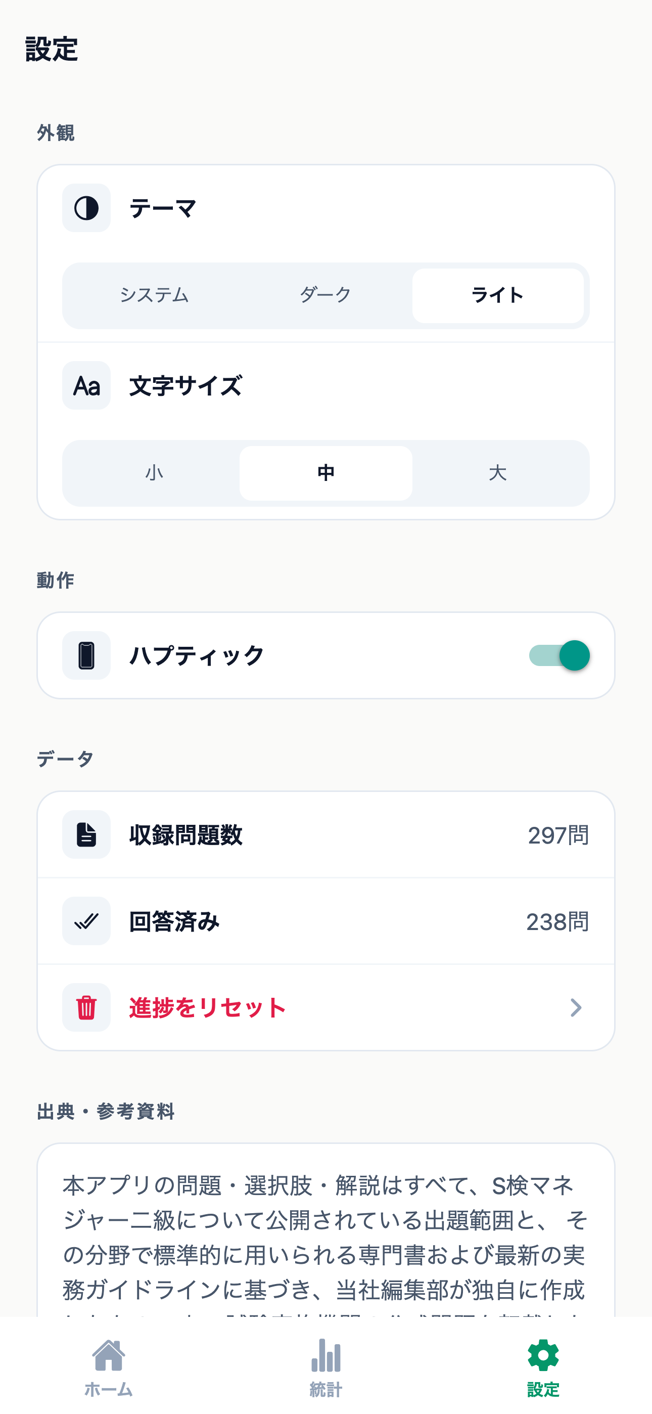 S検マネジャー2級対策問題集 screenshot 6