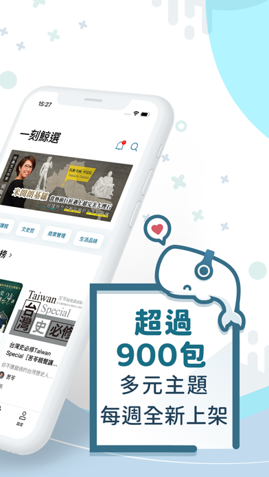 Screenshot #2 pour 一刻鯨選｜聆聽學習新知識 輕鬆療癒一刻鐘