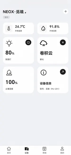 NEOX-智能植物家居 screenshot 3
