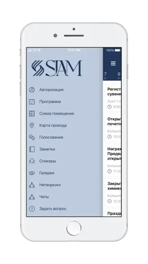 SIAM Summit screenshot 2