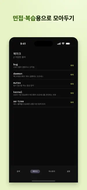개발 어원 사전 screenshot 4