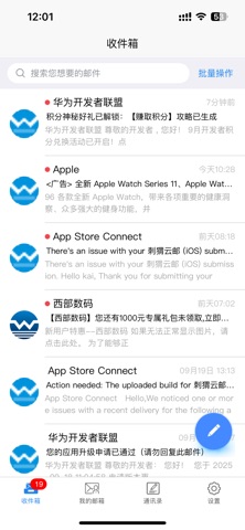 刺猬云邮 screenshot