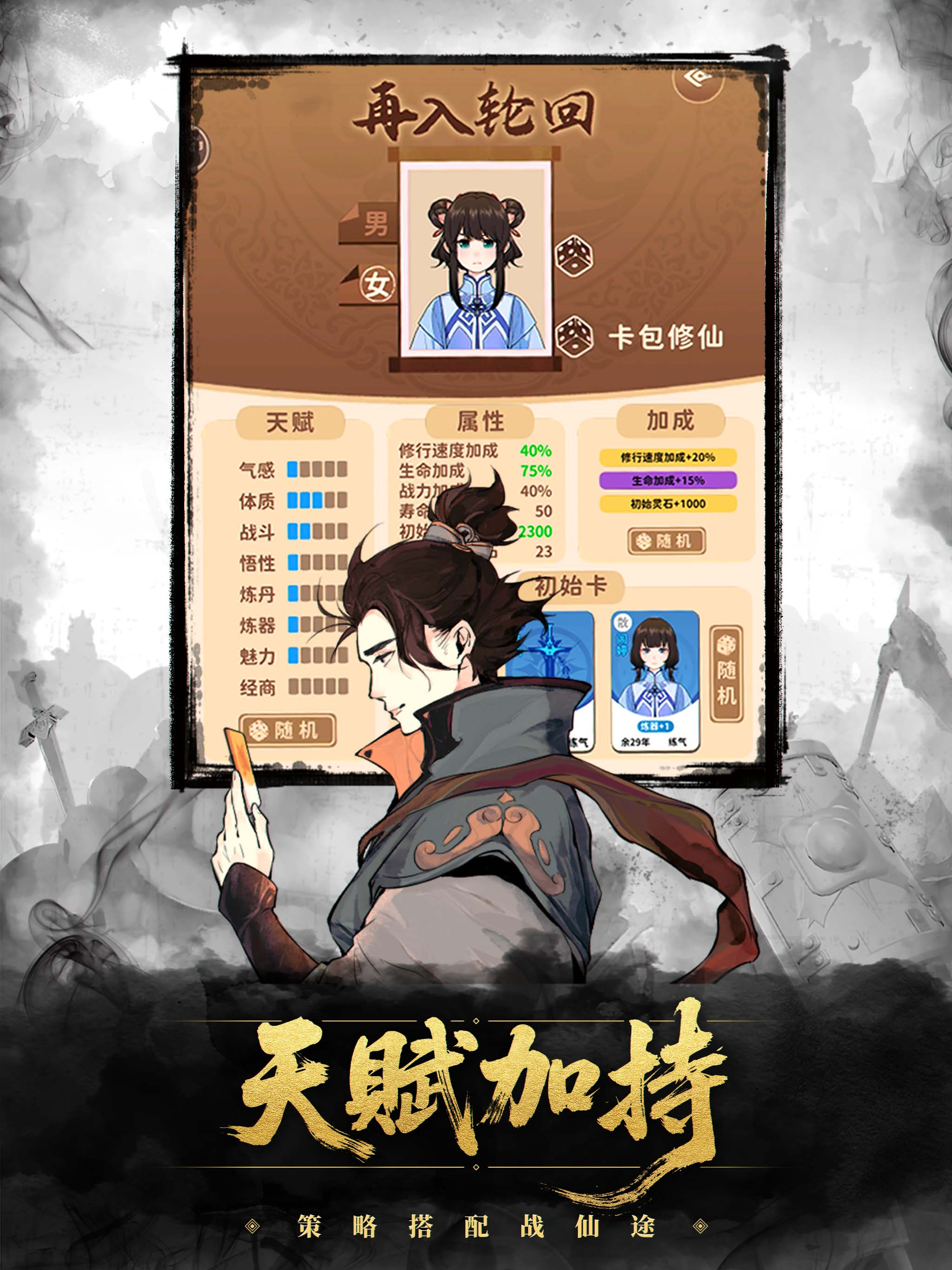 修仙游戏 - 模拟人生宗门手游，卡牌游戏 screenshot 9