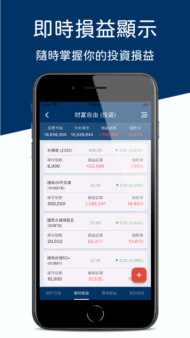 台股股票記帳 - 投資損益一手掌握 Screenshot