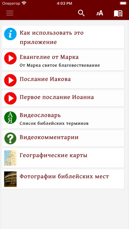 Книги Нового Завета на РЖЯ screenshot-5