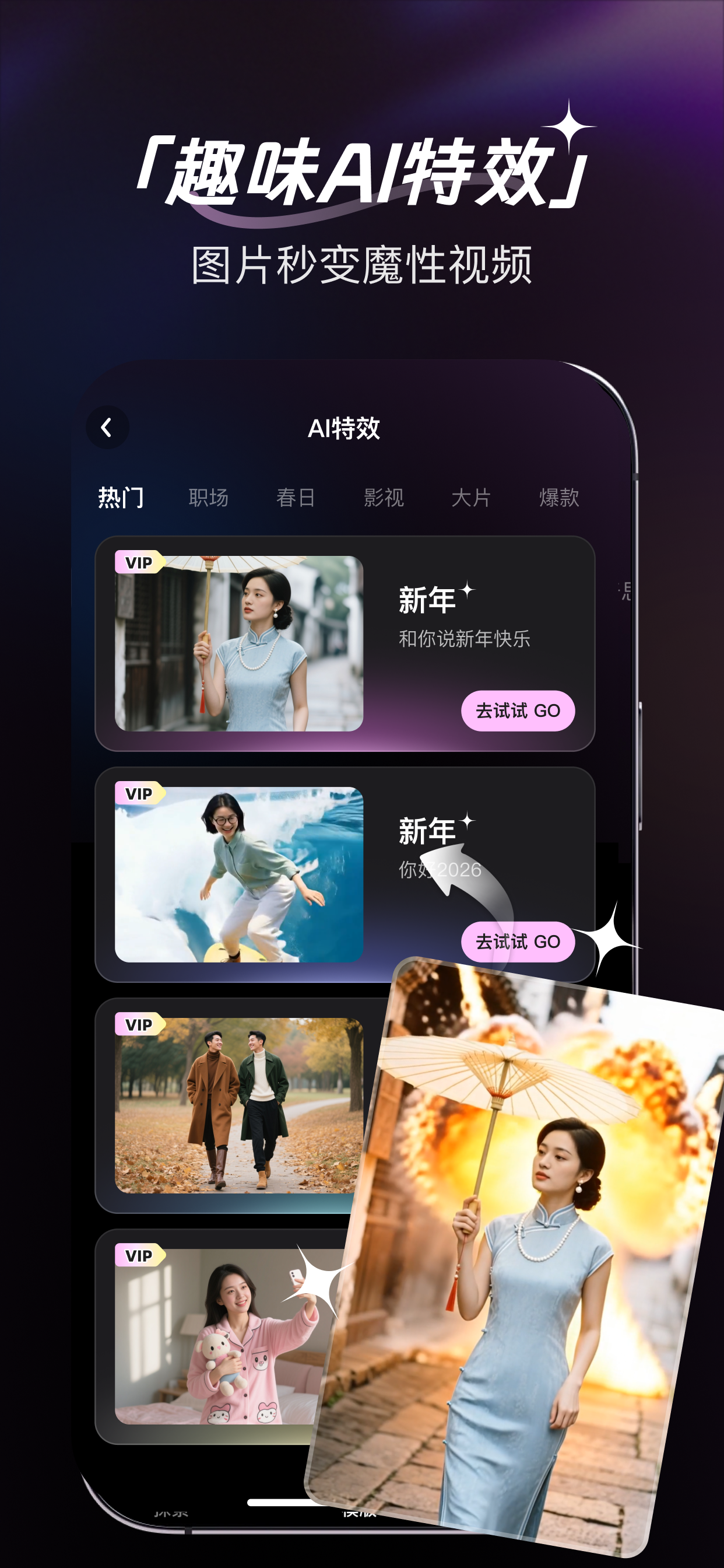 闪趣 - 新春写真&AI修图&AI视频 screenshot 5