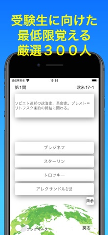 世界史人物辞典 iPhone screenshot