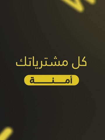 Barq store - برق ستور iPad screenshot