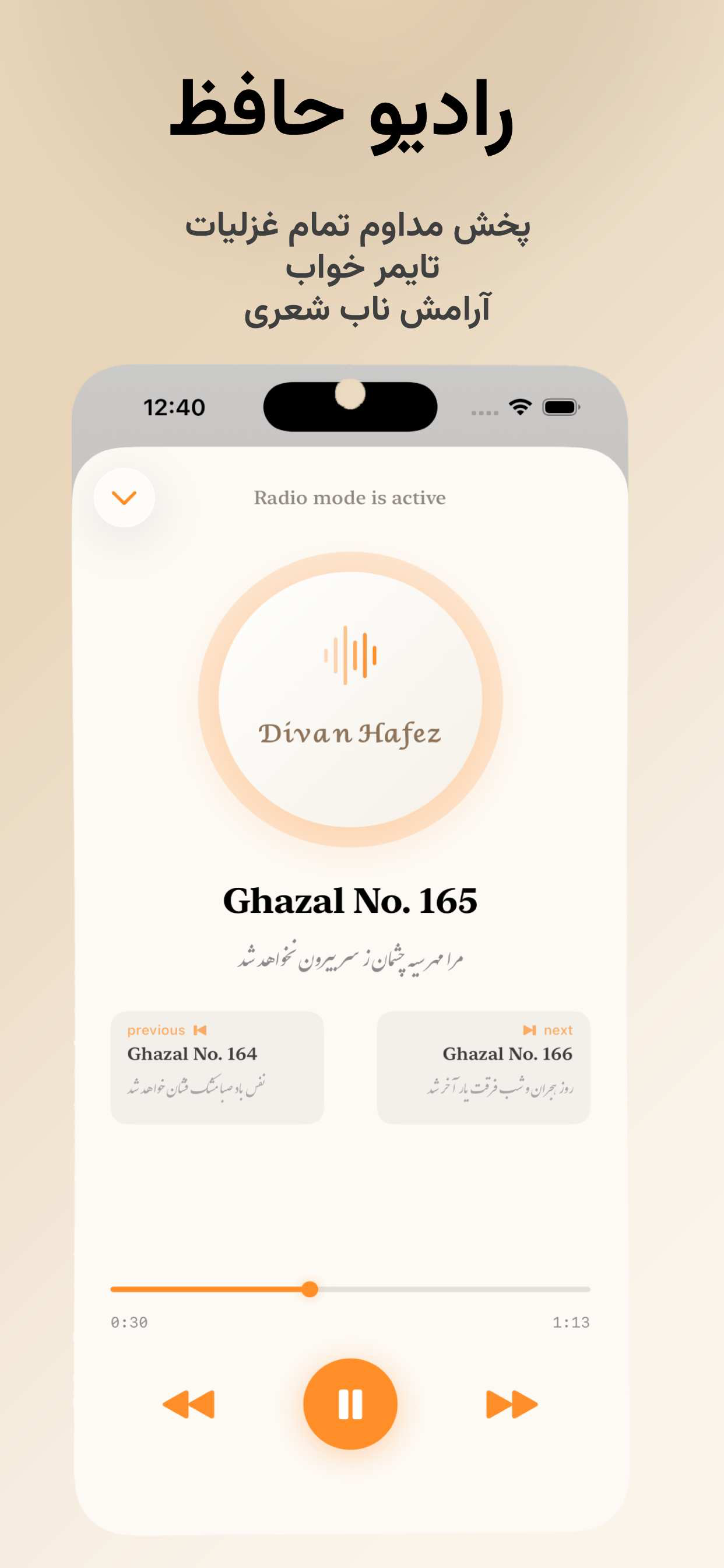 Hafez Pro-دیوان حافظ با صدا