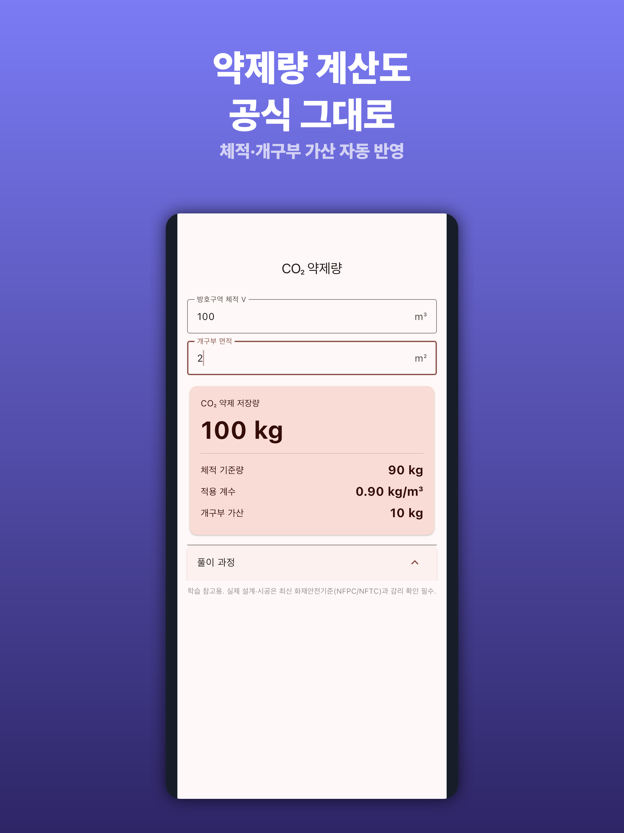 소방설비기사 실기 계산기 screenshot 8