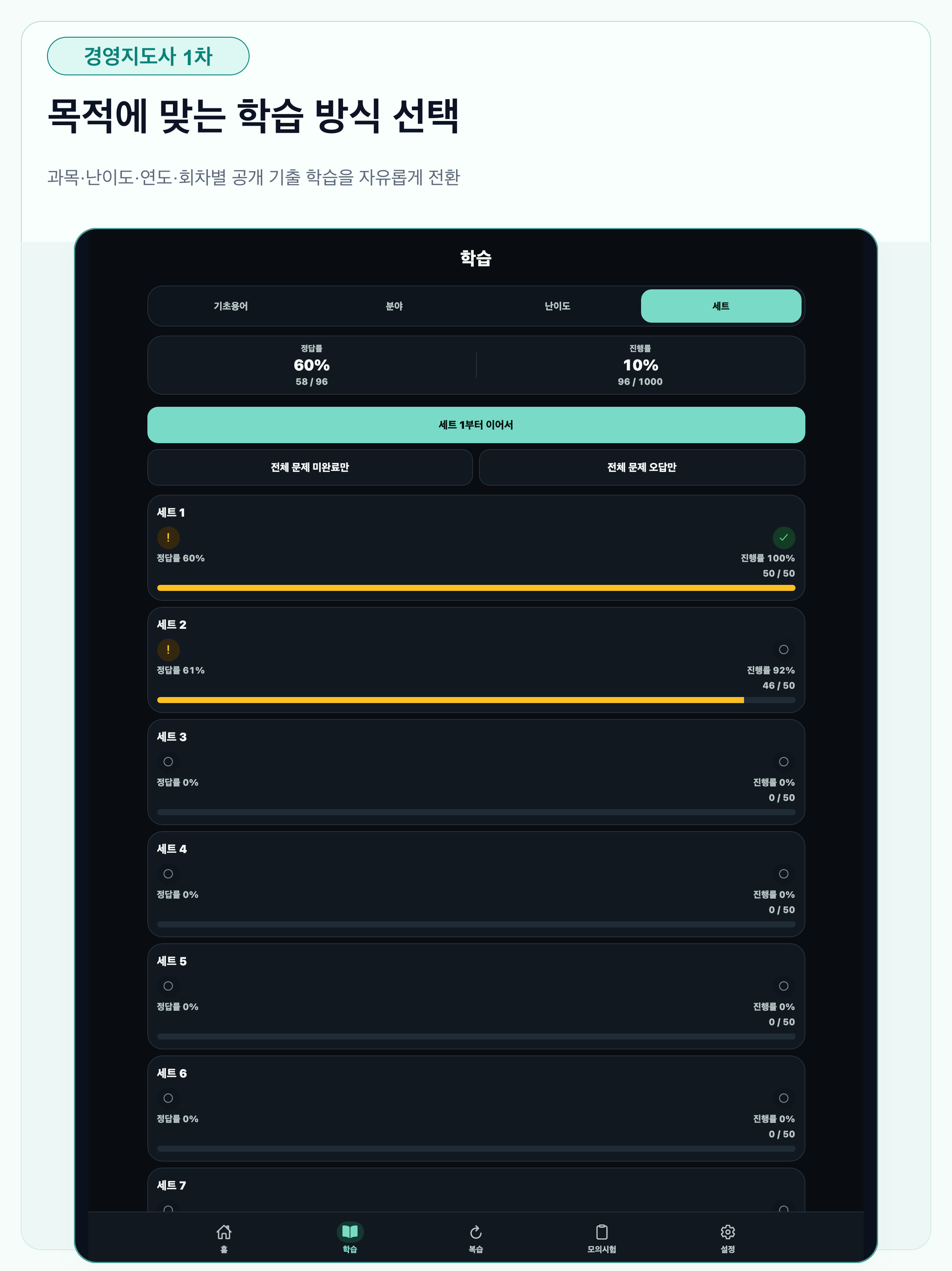 경영지도사 1차 기출문제 합격 대비 screenshot 14