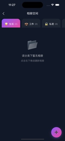 秘密相册-私密照片视频隐藏加密保险箱·本地离线不上云 screenshot