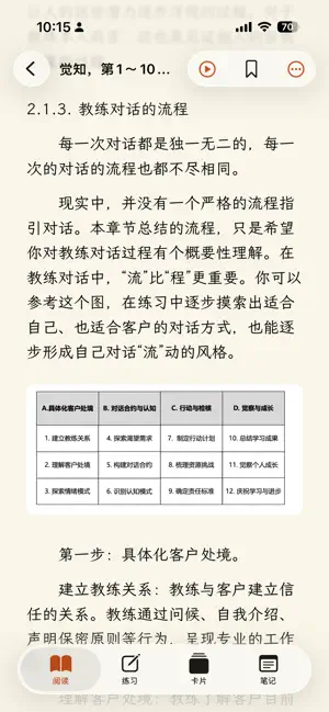 见证者教练 screenshot 4