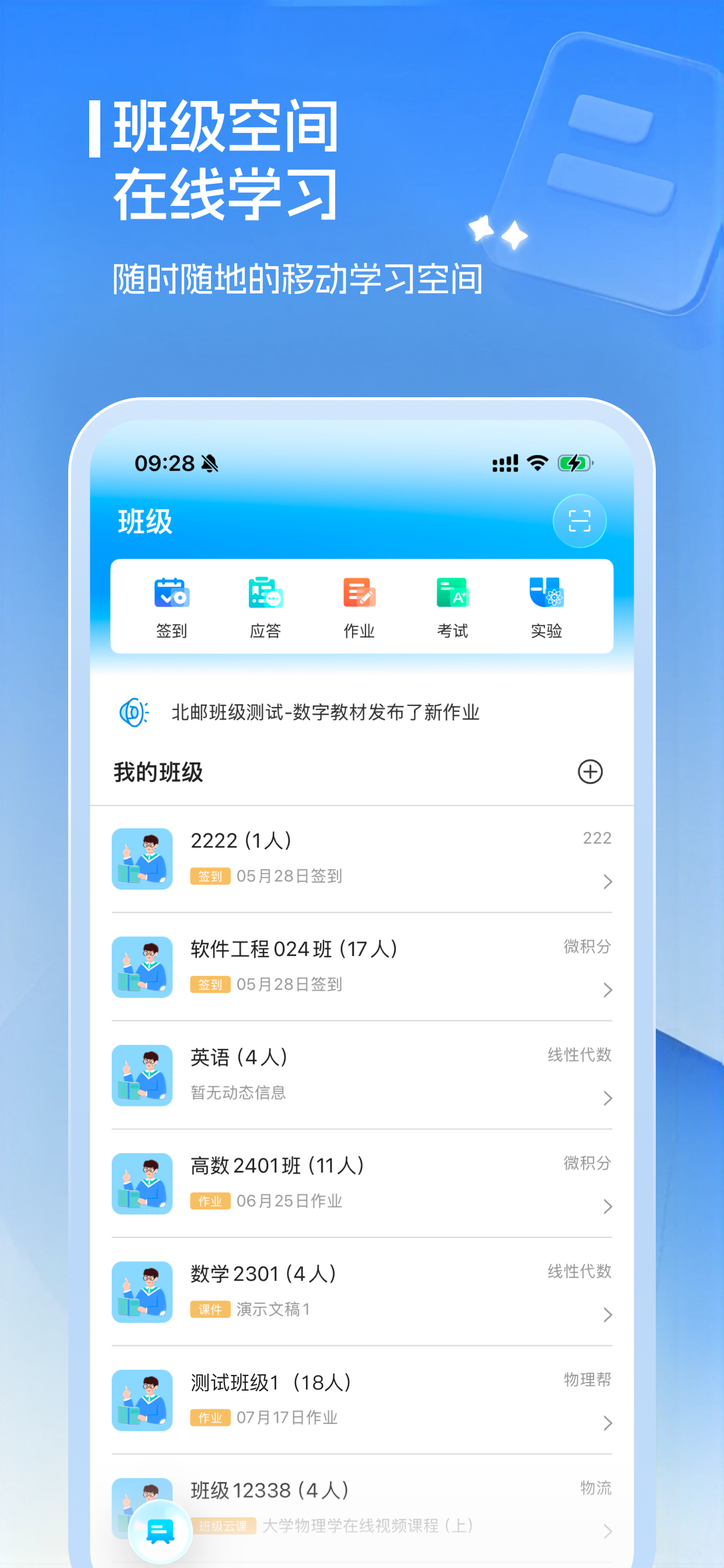 北邮智信 screenshot 4