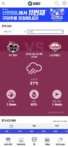 KBO iPhone screenshot 4