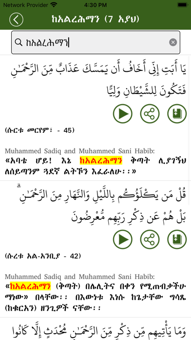 Al-Quran Amharic Screenshot