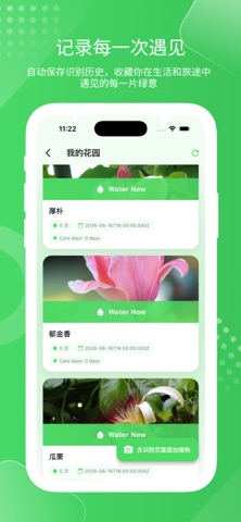PlantAIra - 使用AI识别植物、花卉、树木 screenshot