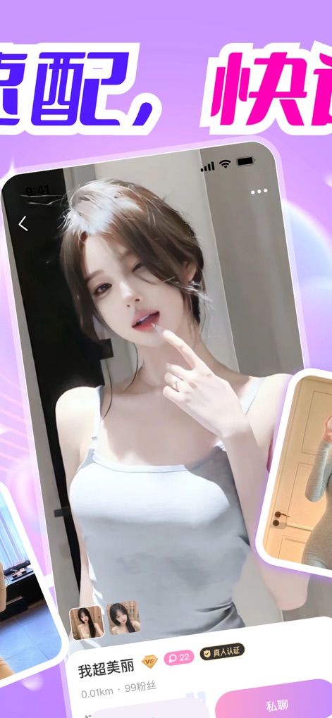 成人聊-只和兴趣相同的聊天交友 - This tool highlights potential matches with a clear "VIP" status and a "Real Person Verification" tag, indicating reliable and quick connections.