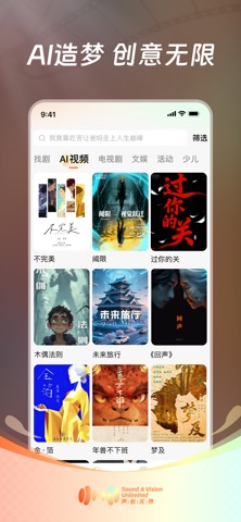 声影无界-AI视频秀出圈，互动剧情玩入戏 screenshot