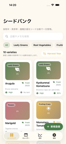 種の保存バンク のスクリーンショット