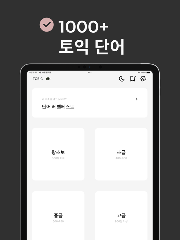 졸업 토익