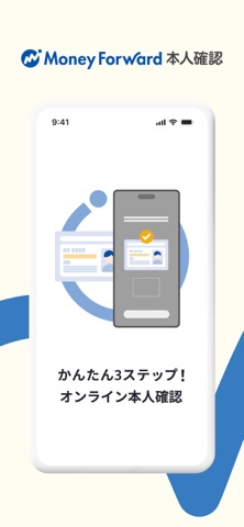 マネーフォワード 本人確認 のスクリーンショット