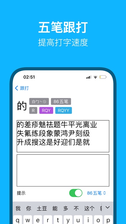 布丁五笔助手: 学五笔反查跟打练习 screenshot-4