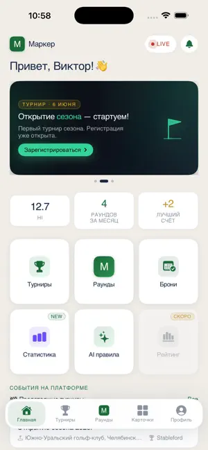 Маркер Гольф screenshot 1