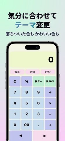 電卓：シンプル・保存可能 screenshot