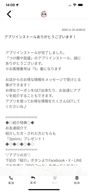 つけ麺や辰盛 screenshot 2