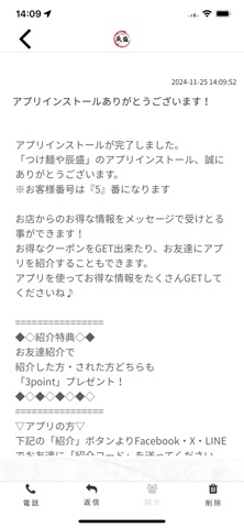 つけ麺や辰盛 iPhone screenshot
