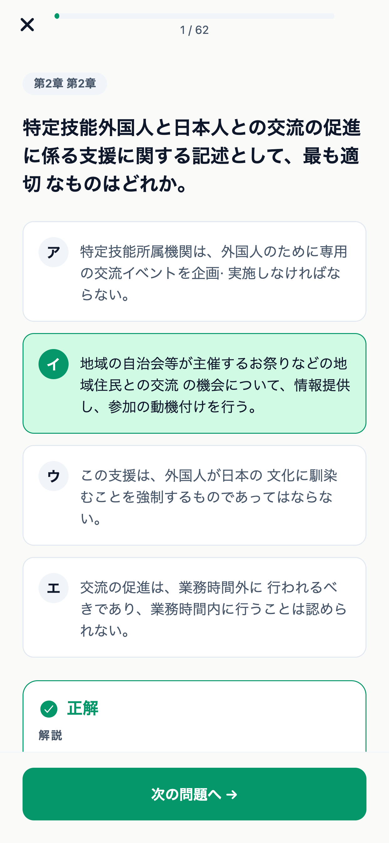 外国人雇用管理主任者対策 screenshot 4