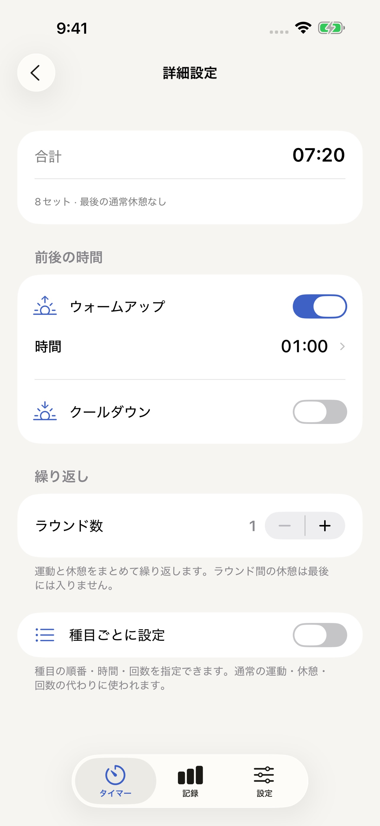 Screenshot 2 of トレーニングタイマー_インターバル