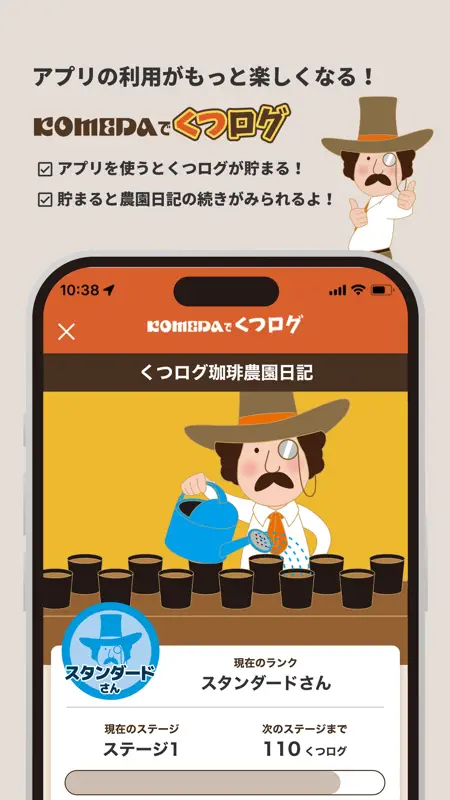 コメダ珈琲店 screenshot 5 of 5