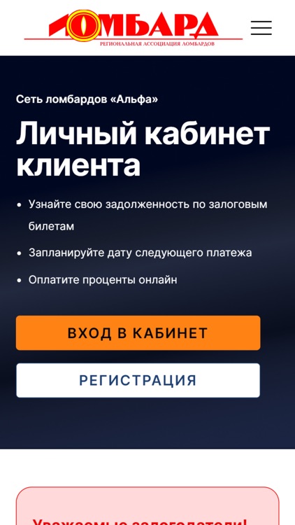 Ломбард Альфа