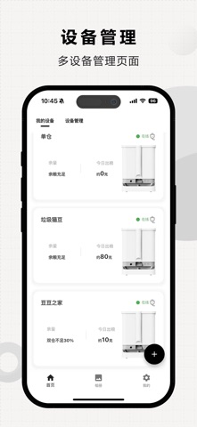 米欧宠物-科技养宠 screenshot