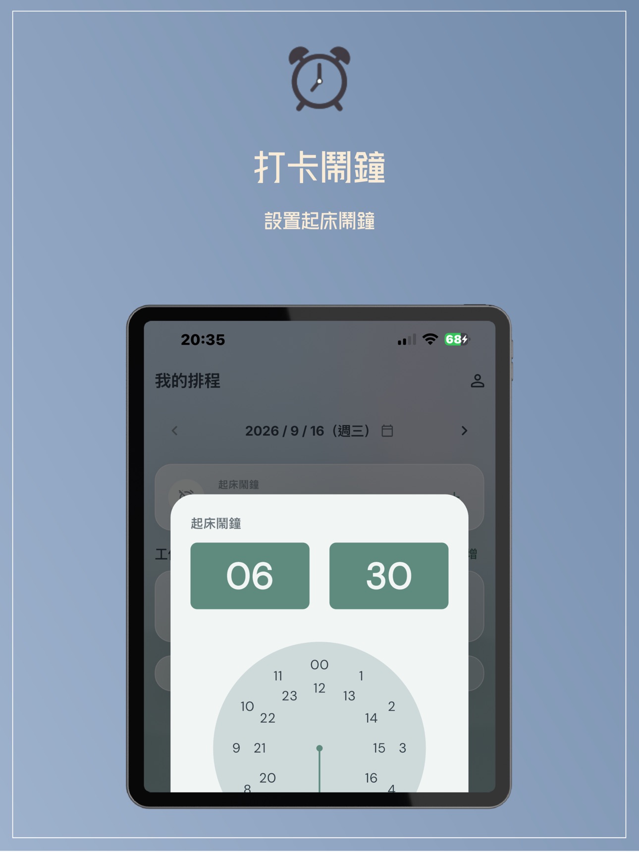 Screenshot 8 of 打卡鬧鐘