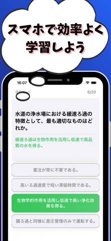 技術士 一次試験（上下水道部門）-試験対策-国家資格 iPhone screenshot