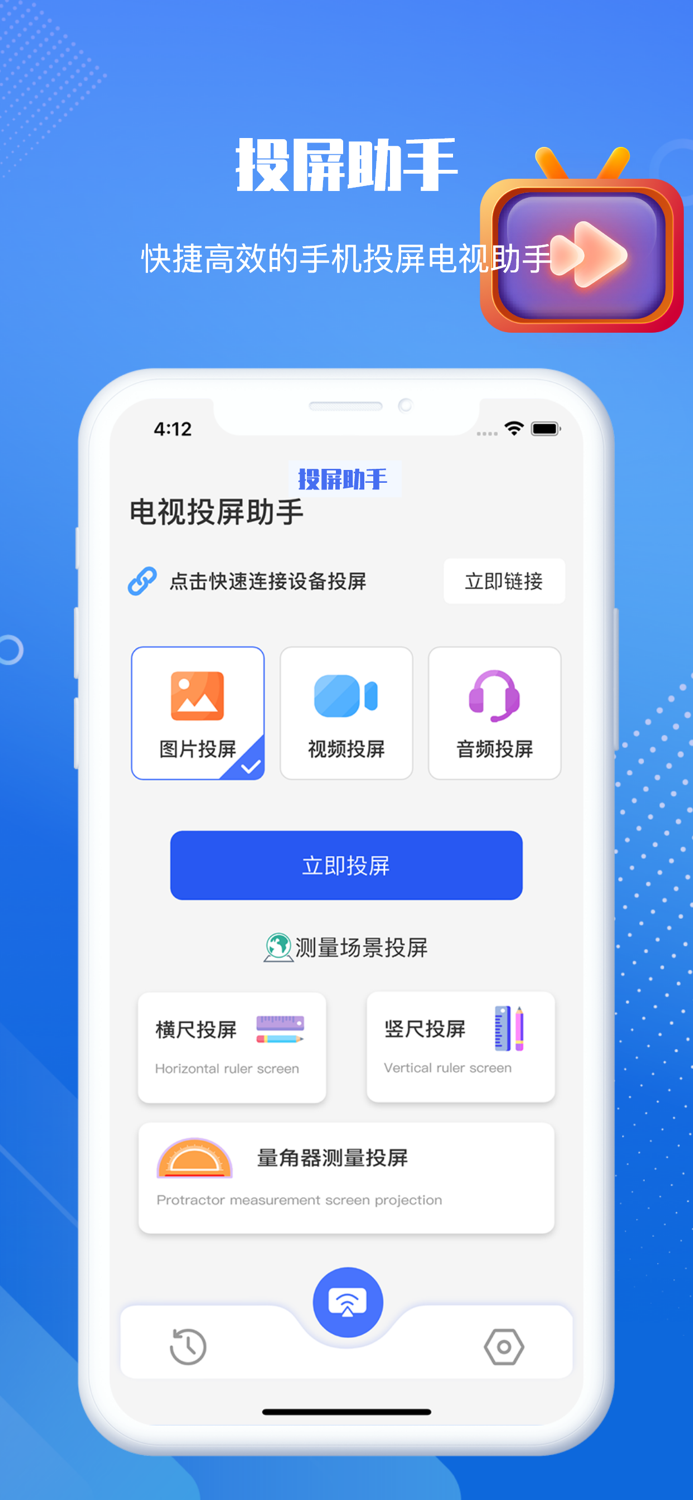 投屏助手-手机投屏电视and睿宸手机快速投屏助手