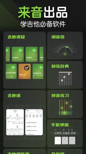 Laiyin Guitar-Tuner Simulator screenshot 1