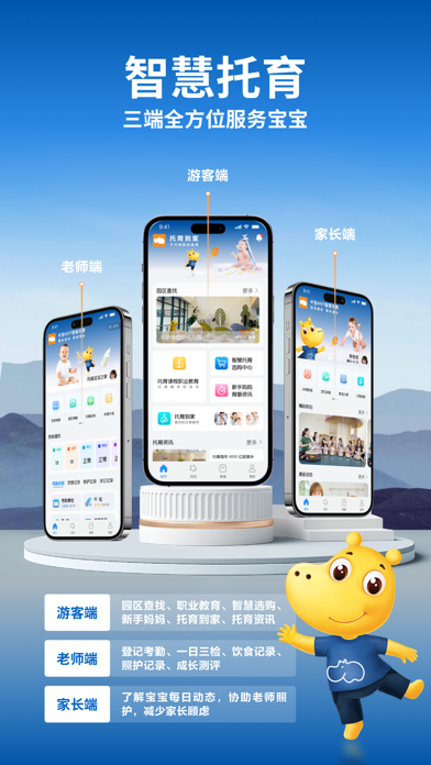 托育到家 Screenshot