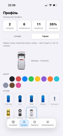 Їздун — ПДР Тести iPhone screenshot