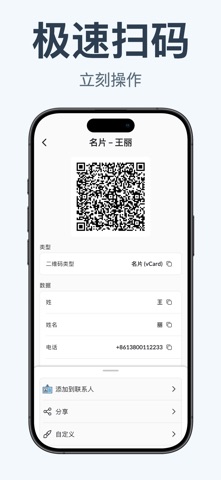 QRBot: 二维码扫描器 screenshot