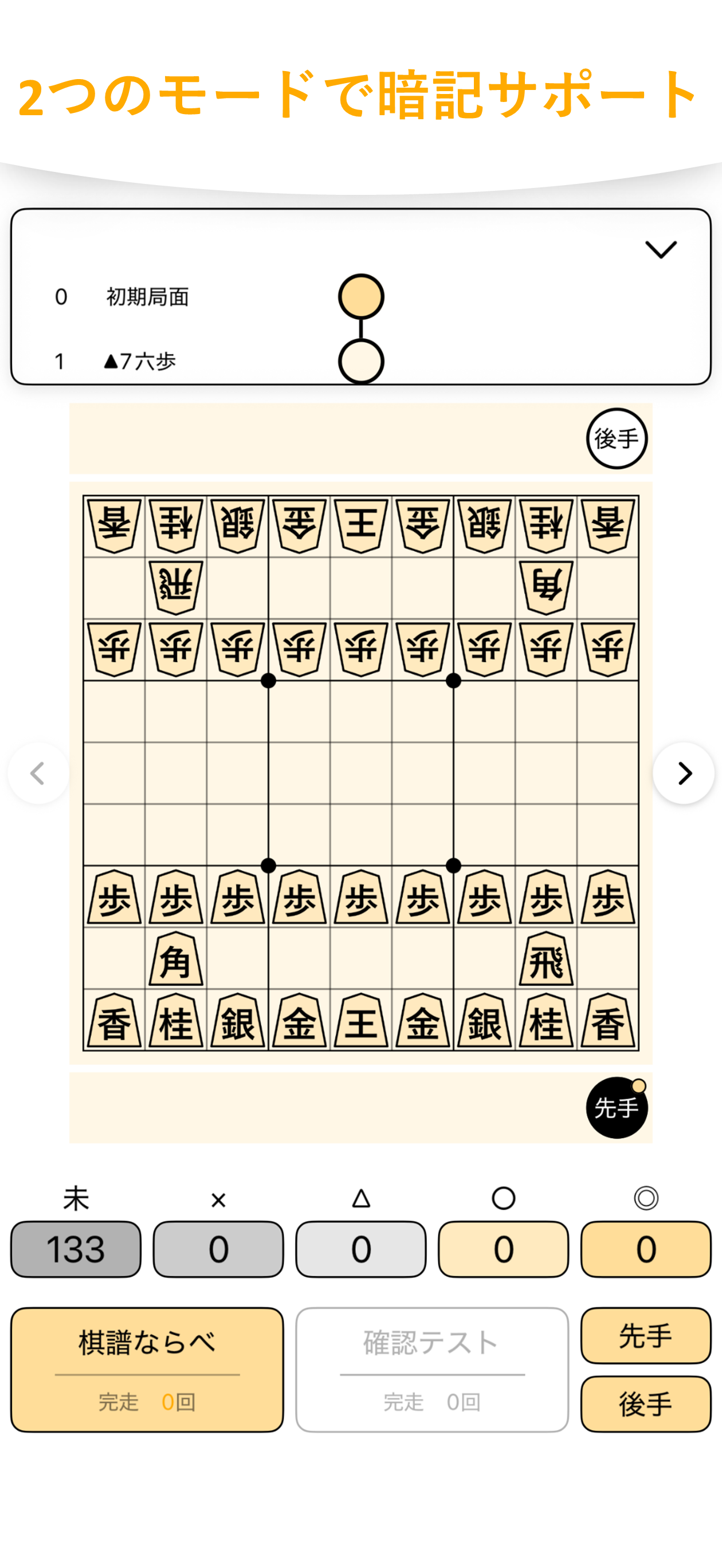 おもちととうふの将棋本暗記 screenshot 5