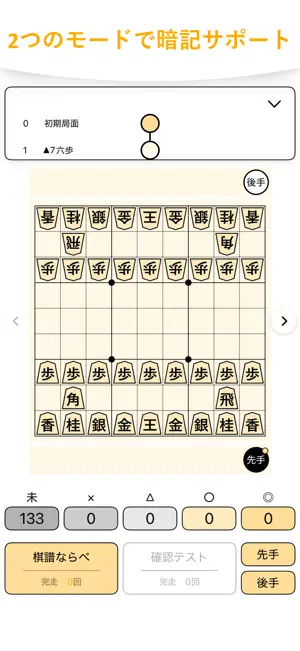 おもちととうふの将棋本暗記 screenshot 3
