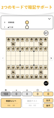 おもちととうふの将棋本暗記 screenshot 3