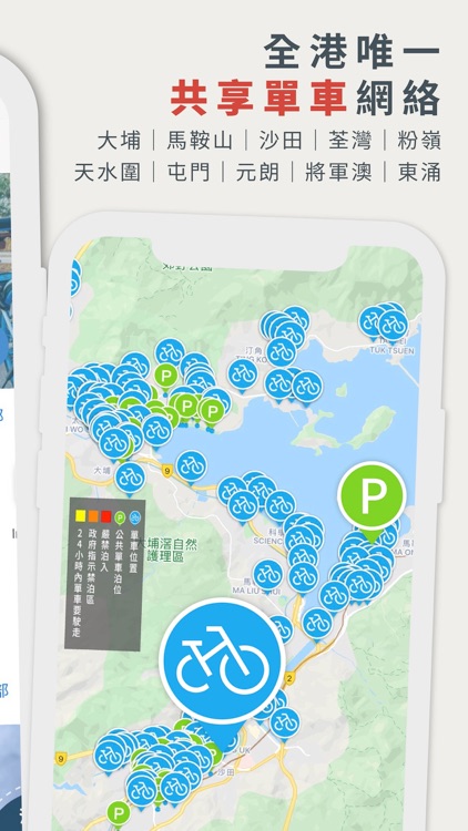 樂區踩 - LocoBike香港No.1優惠共享單車