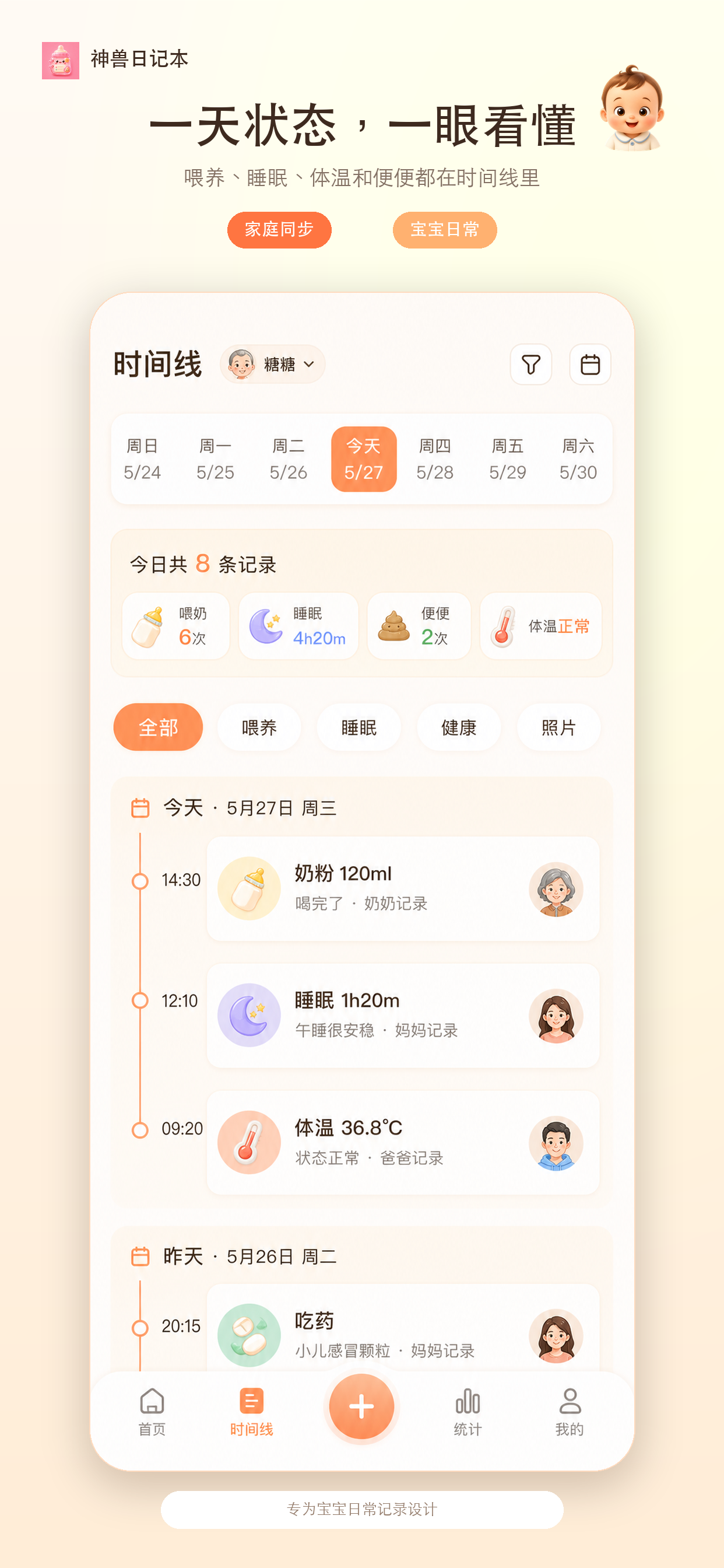 神兽日记本 screenshot 2